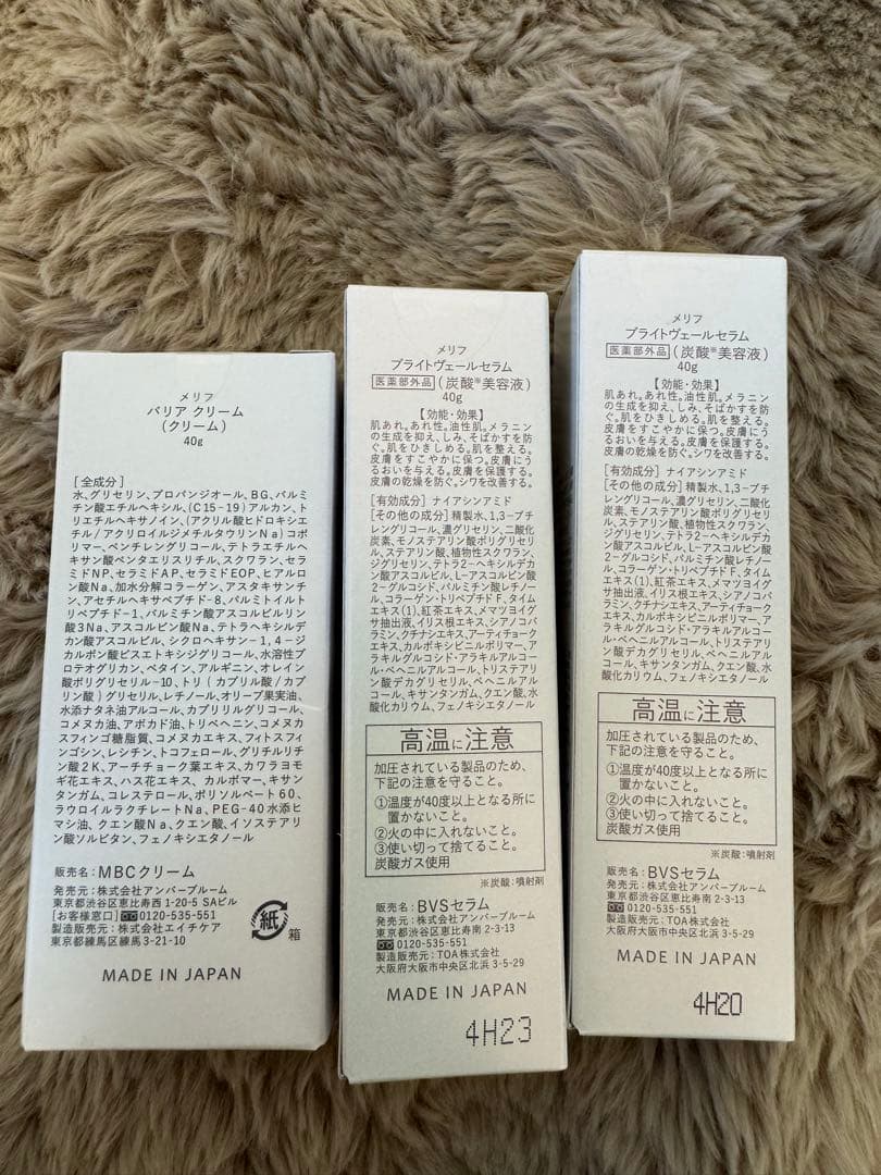 【MELLIFE 】新品未開封 美容液 バリアクリーム コスメ 化粧品 美容