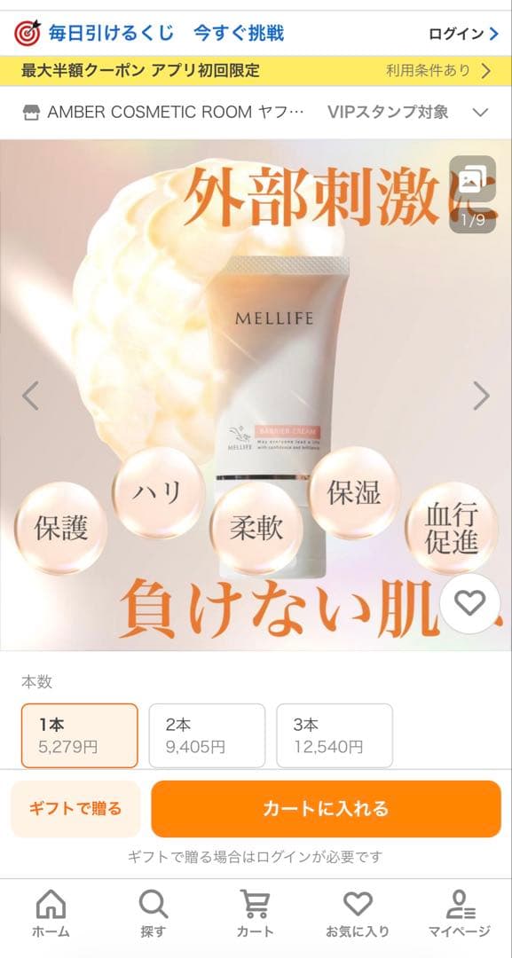 【MELLIFE 】新品未開封 美容液 バリアクリーム コスメ 化粧品 美容