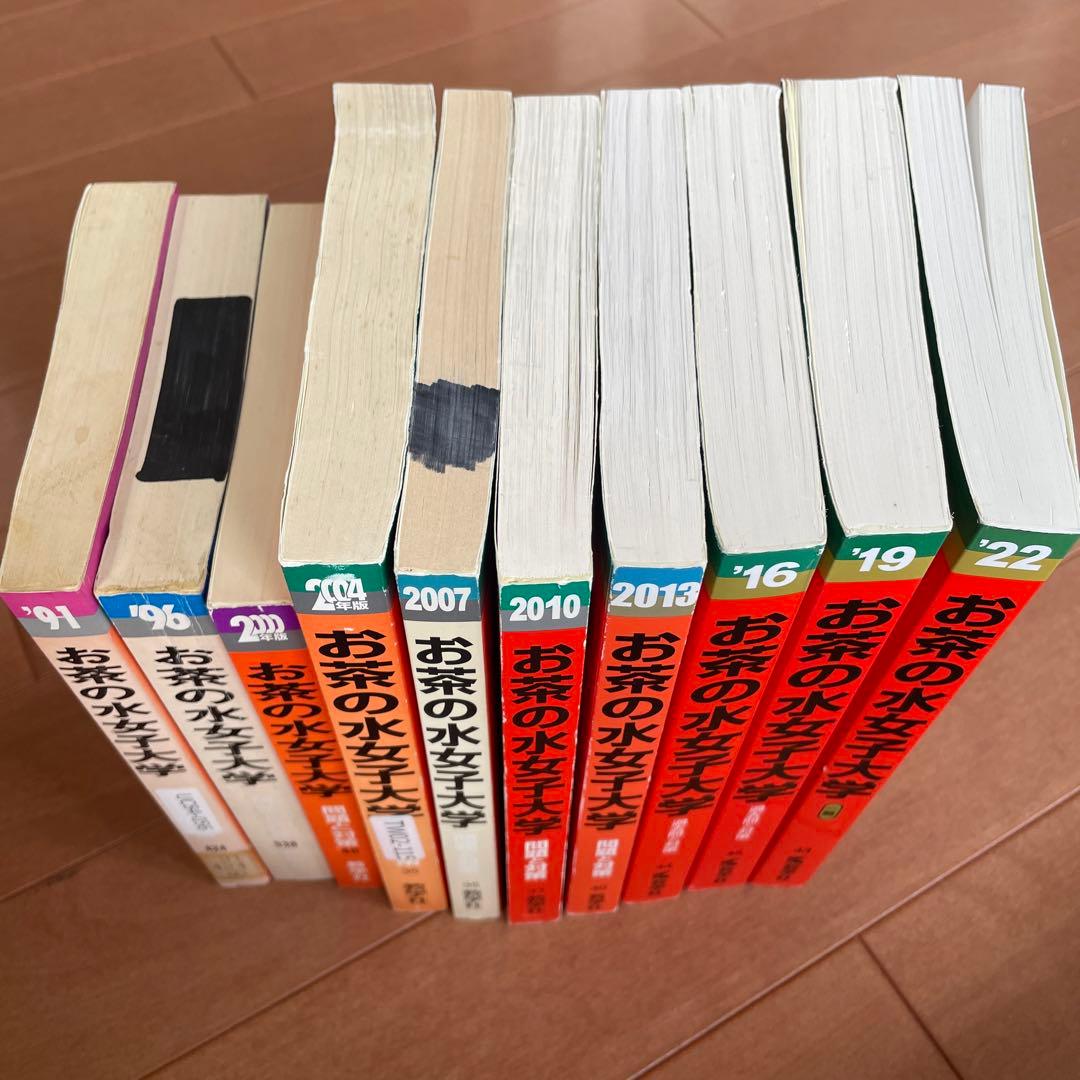 お茶の水女子大学　赤本　35年分