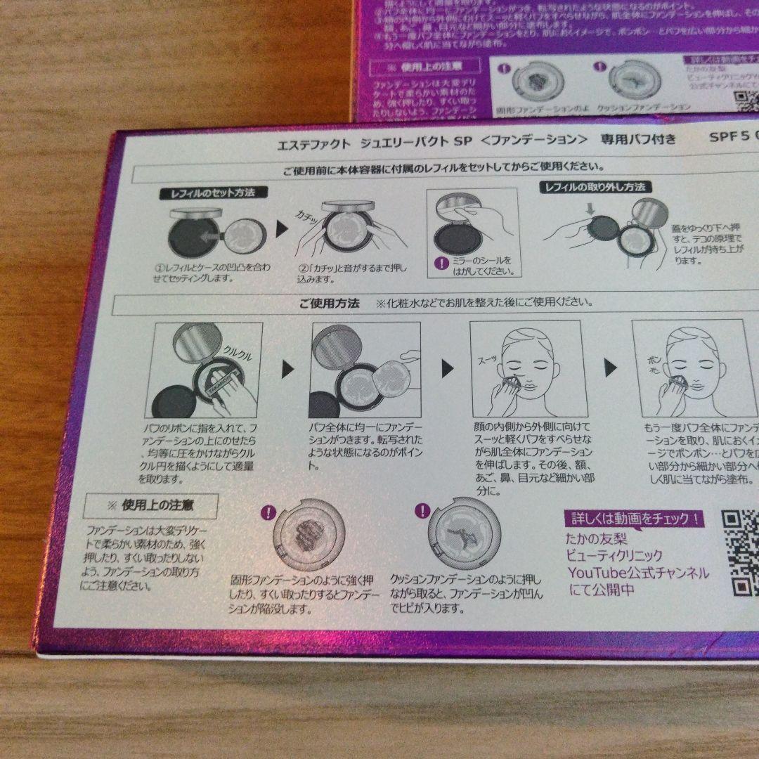 たかの友梨 エステファクト ジュエリーパクト SP 特別セット
