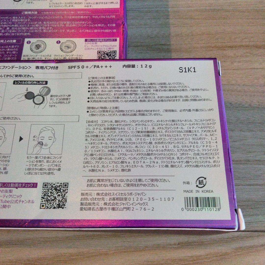 たかの友梨 エステファクト ジュエリーパクト SP 特別セット