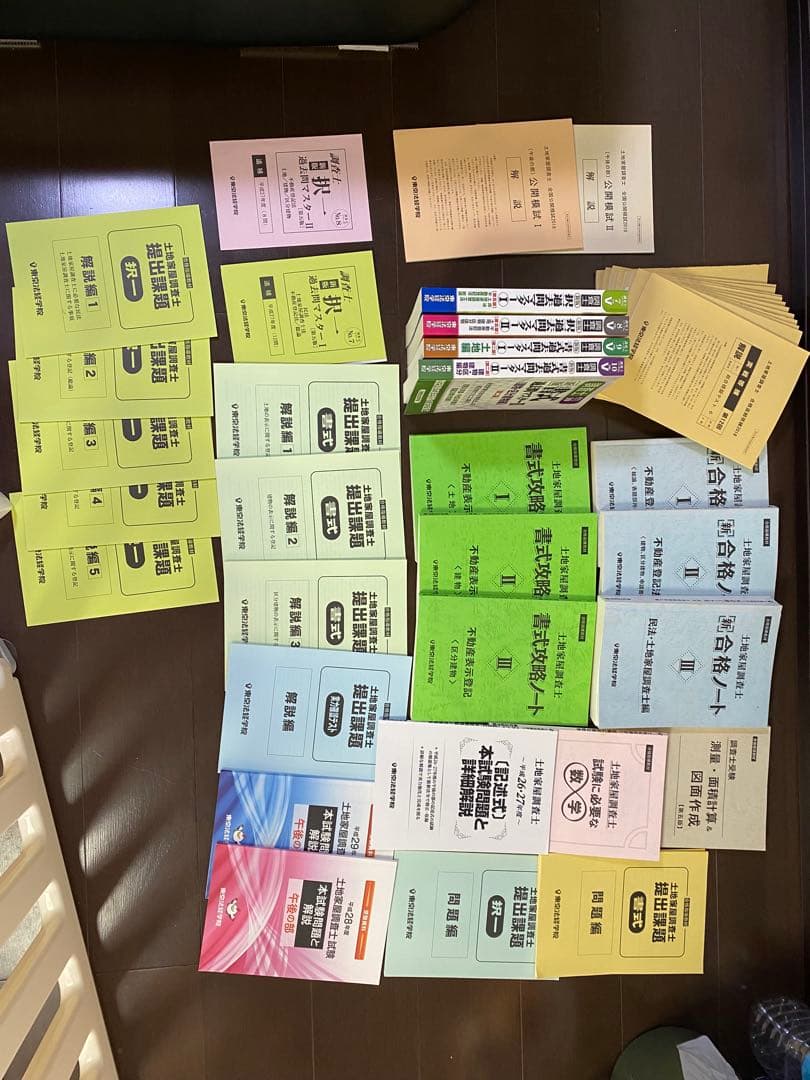 土地家屋調査士 新・最短合格講座2018年 東京法経学院