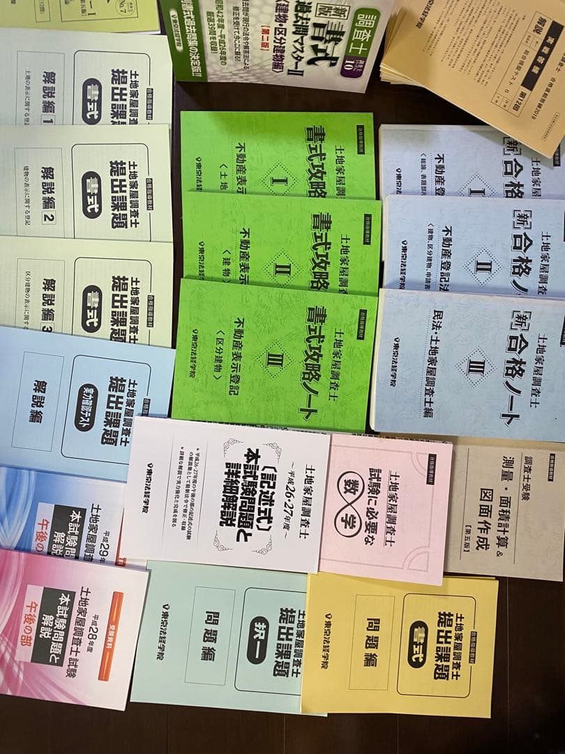 土地家屋調査士 新・最短合格講座2018年 東京法経学院