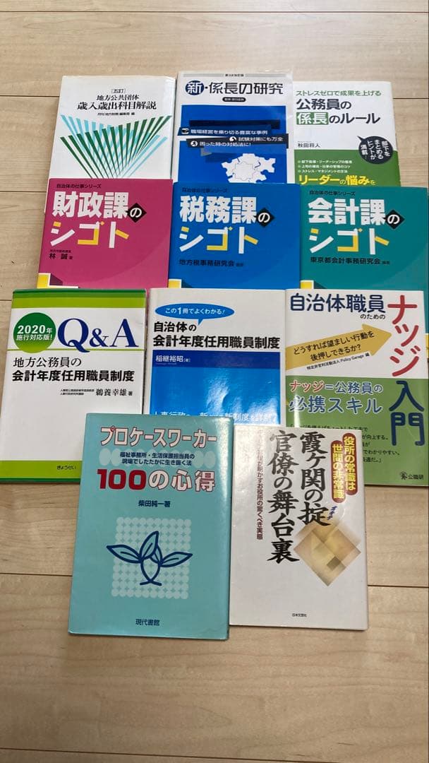 ㉒自治体職員向け 公務員 実務本まとめ売り 15冊セット（財政課・税務課ほか）