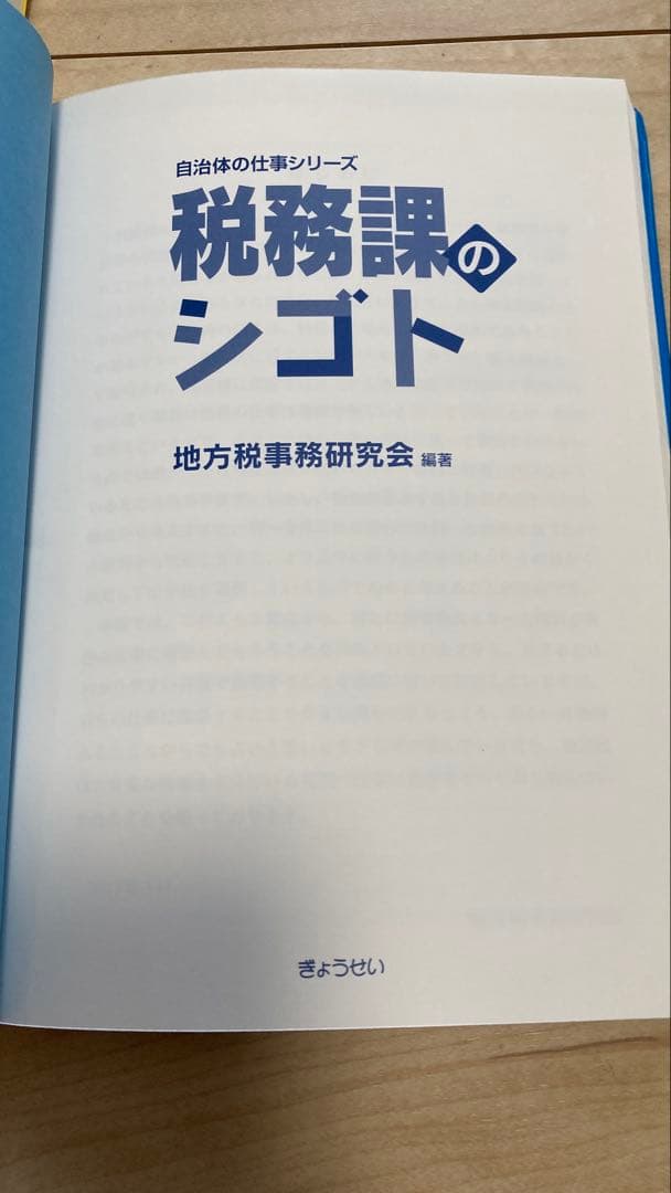 ㉒自治体職員向け 公務員 実務本まとめ売り 15冊セット（財政課・税務課ほか）