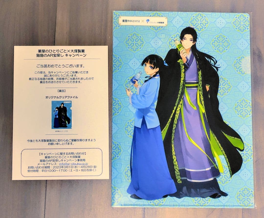 薬屋のひとりごと　大塚製薬　クリアファイル