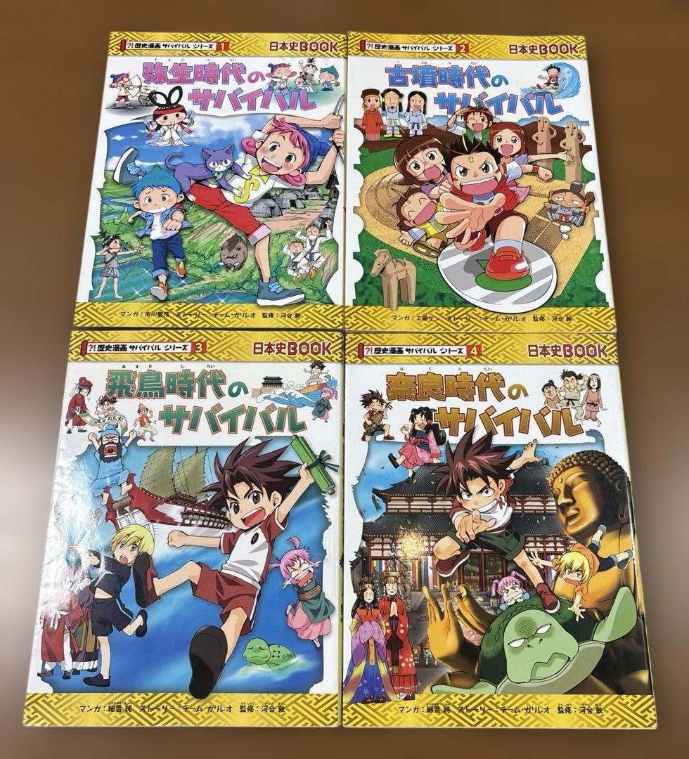 歴史漫画サバイバルシリーズ 全14巻 + タイムワープシリーズ 8冊 計22冊