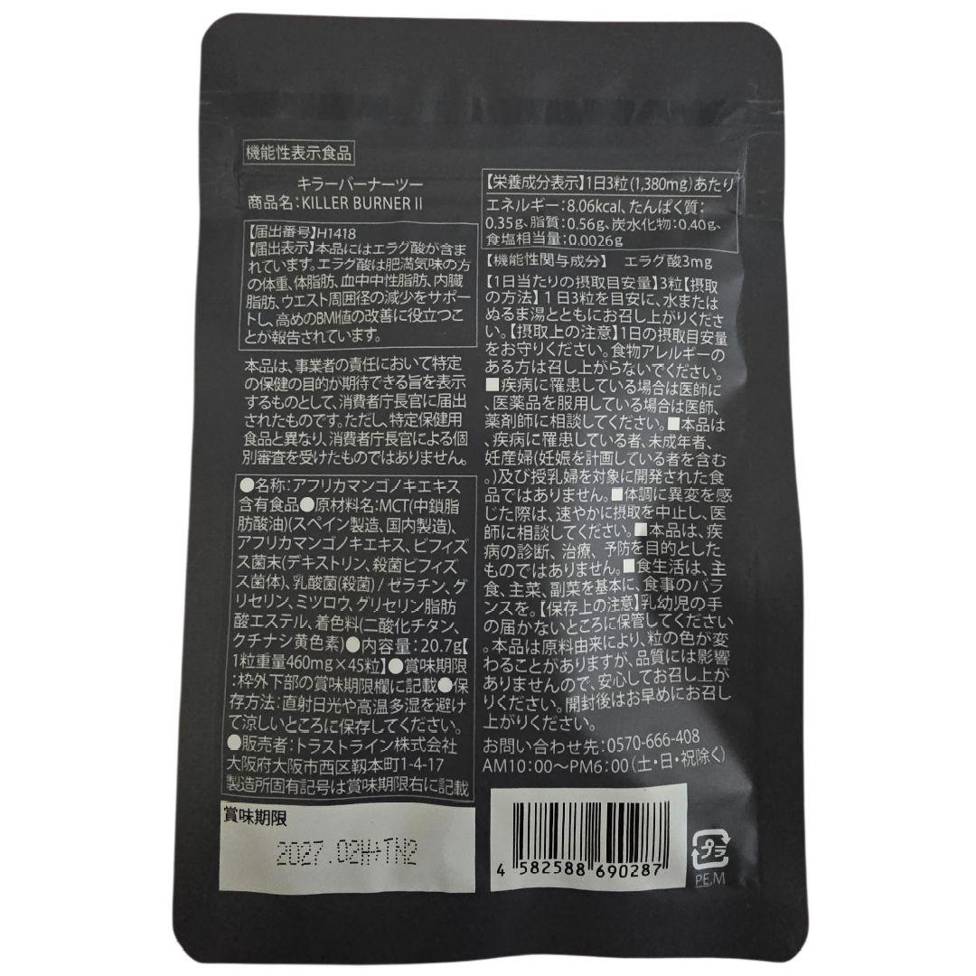 KILLER BURNER Ⅱ ダイエットサプリ 3パック