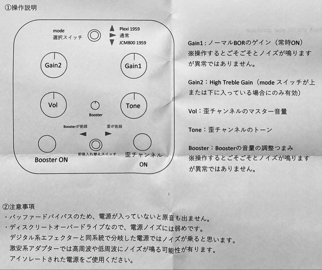’s effects 「Box of Rock 1959 mod」美品