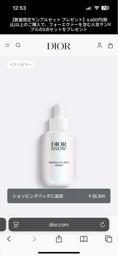 ディオール スノー エッセンス オブ ライト セラム (薬用美容液)