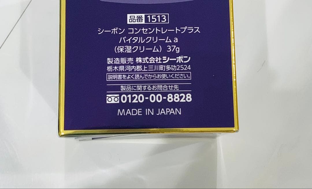 ✨限定値下げ✨ シーボン コンセントレートプラス バイタルクリームa 37g