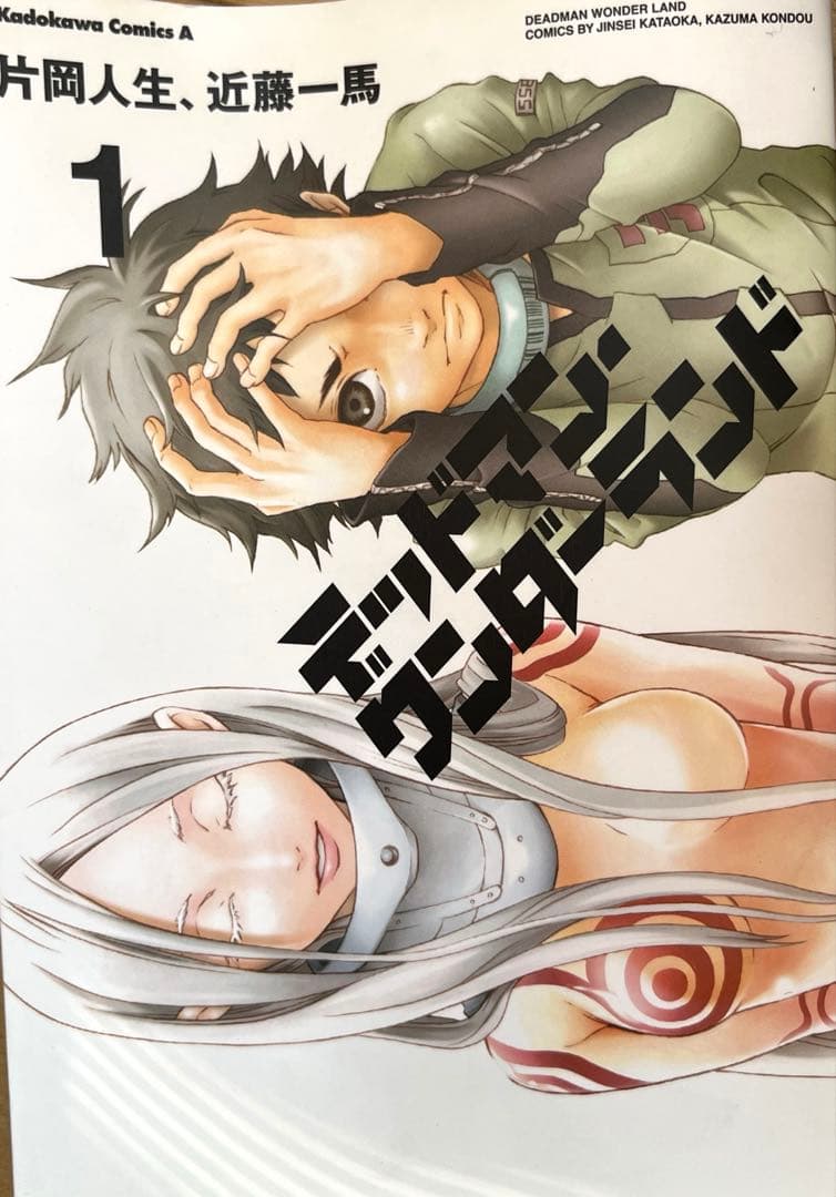 デッドマン・ワンダーランド 全巻セット 1-13巻