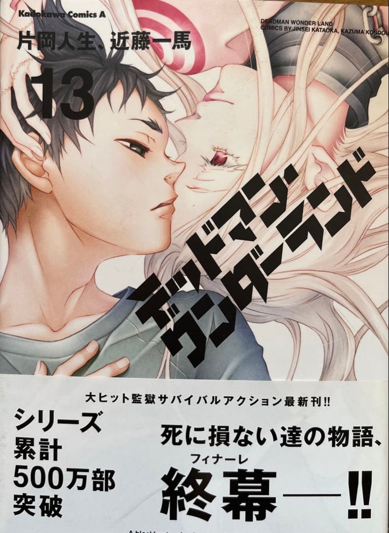 デッドマン・ワンダーランド 全巻セット 1-13巻