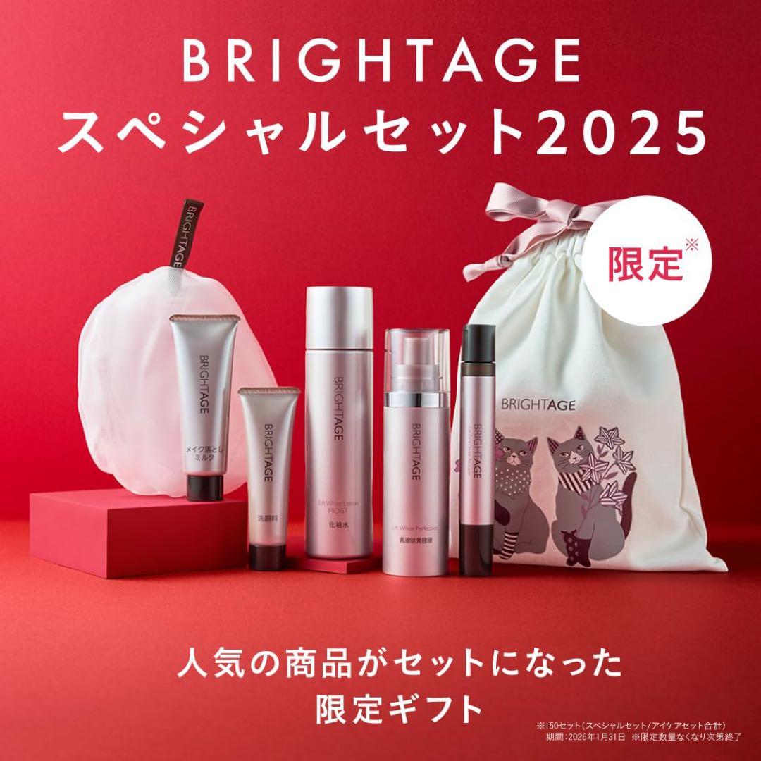 ブライトエイジ　セット 目元用美容液　化粧水　美容液　クレンジング　洗顔　ギフト