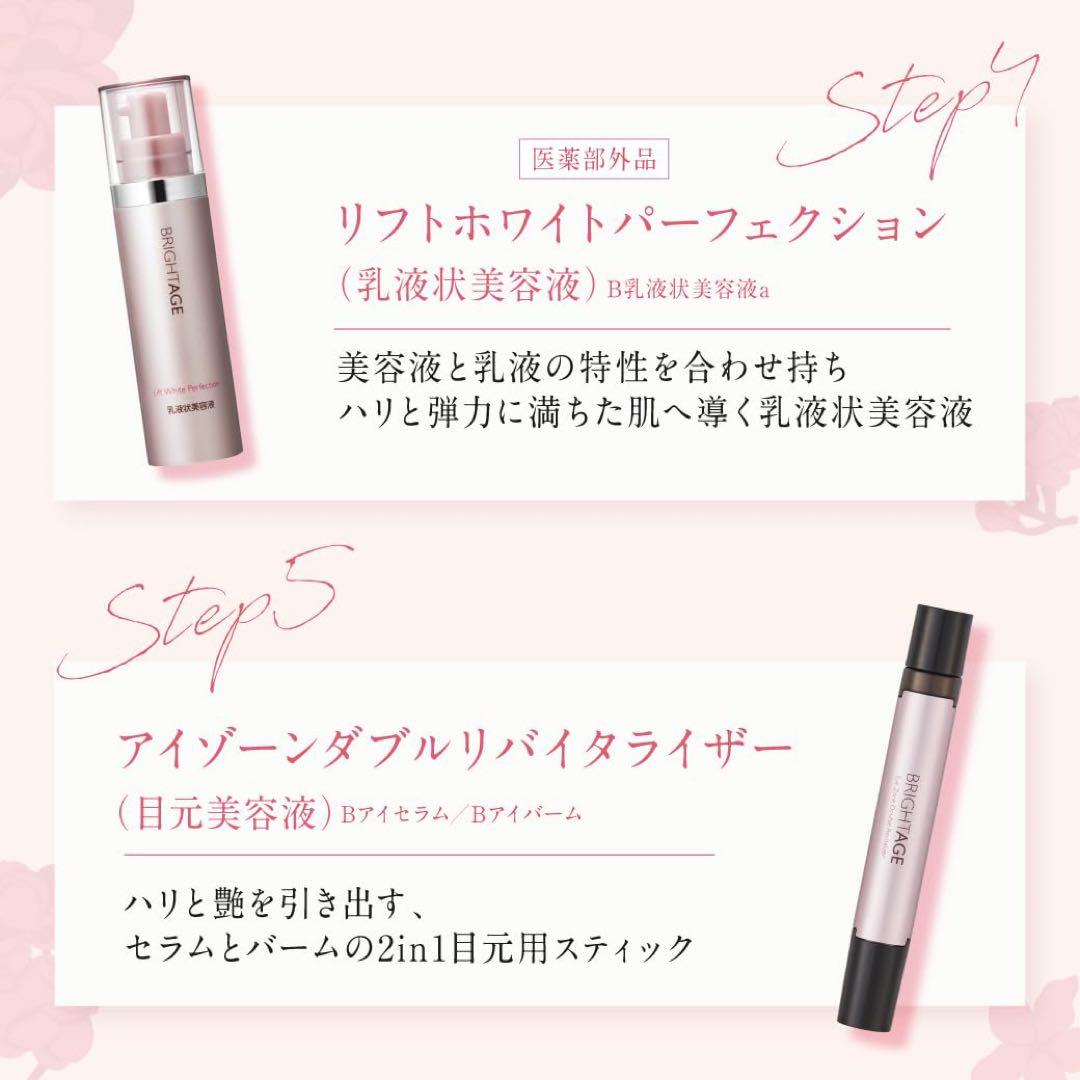 ブライトエイジ　セット 目元用美容液　化粧水　美容液　クレンジング　洗顔　ギフト