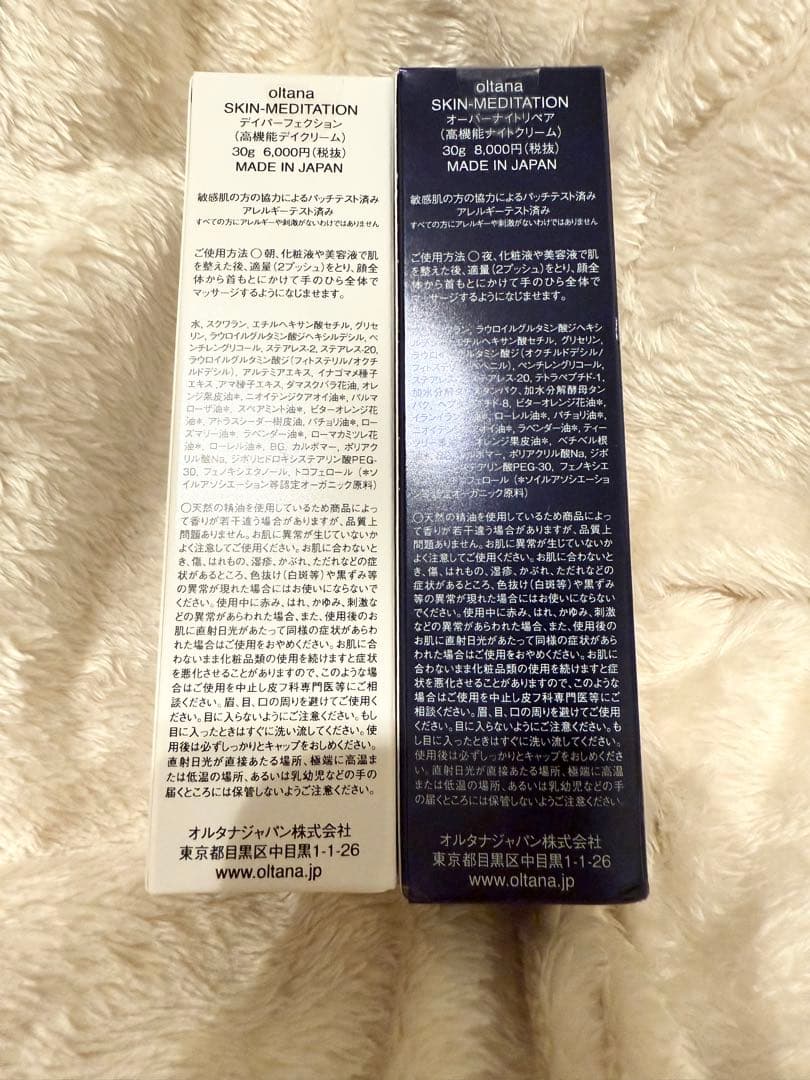 oltana オルタナ オーバーナイトリペア　デイパーフェクション　2本セット