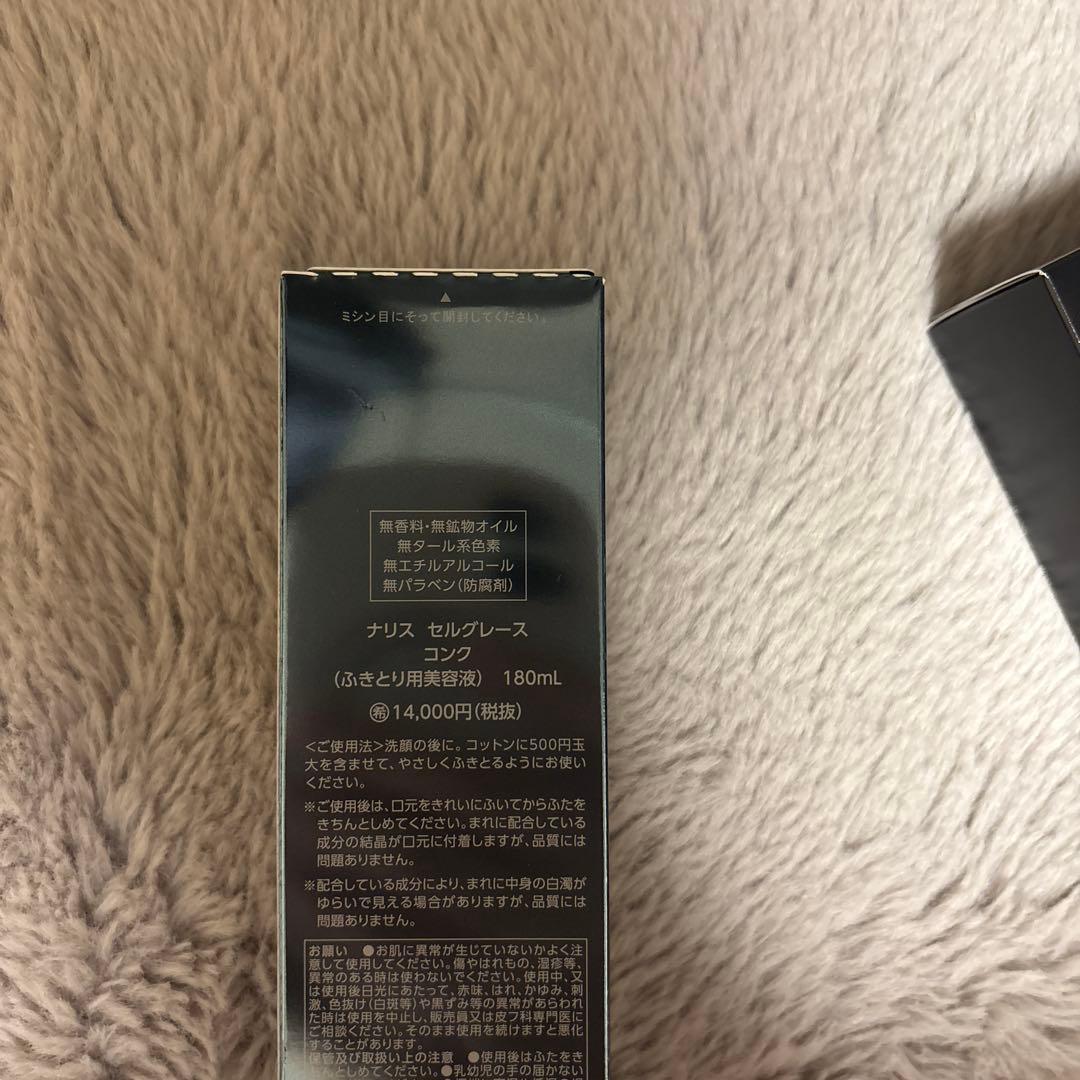 ナリス セルグレース セット