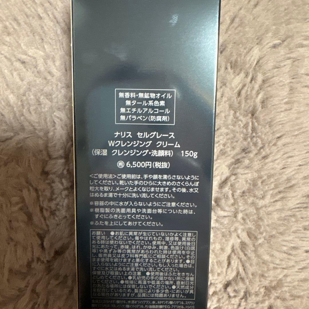 ナリス セルグレース セット