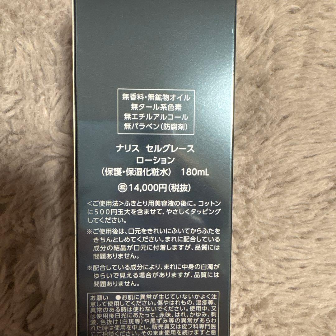 ナリス セルグレース セット