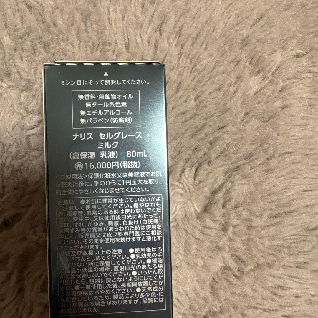 ナリス セルグレース セット