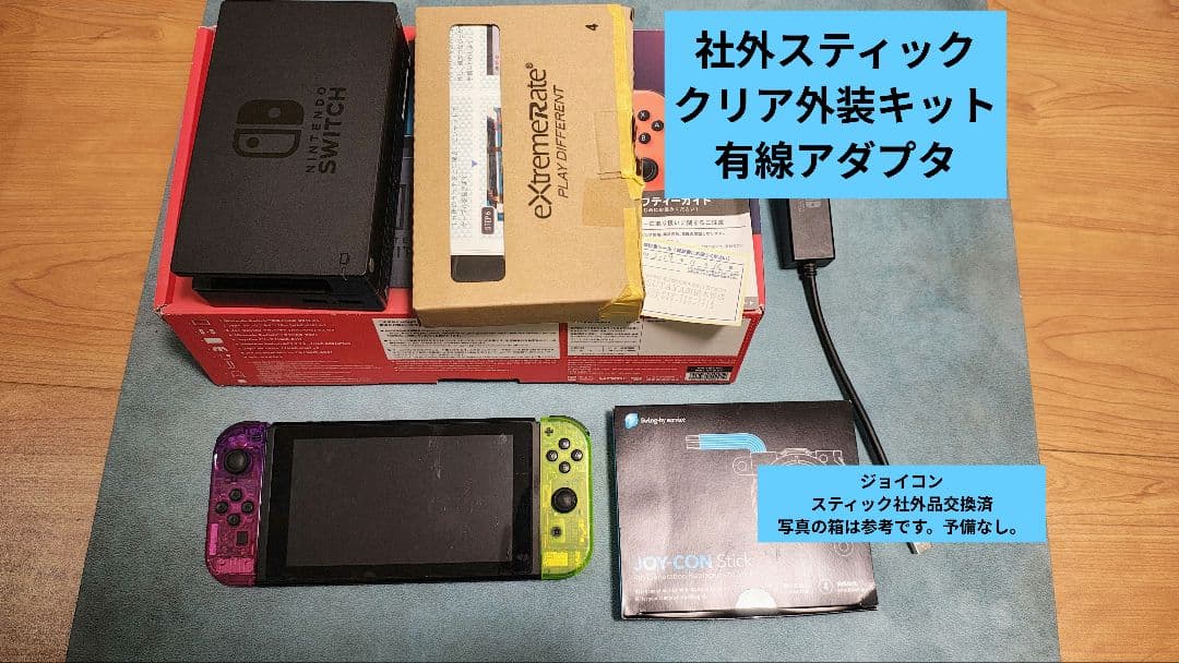 Nintendo Switch　本体　付属品全てあり クリア外装キット仕様