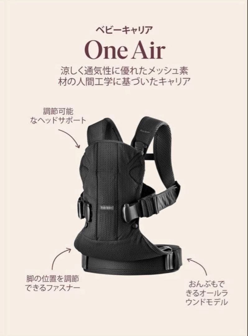 【新品未使用】　ベビービョルン　ONE KAI AIR　メッシュ　ブラック