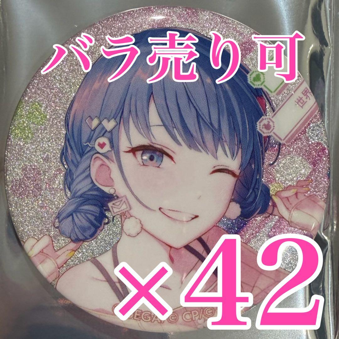 オタク。　遥42個