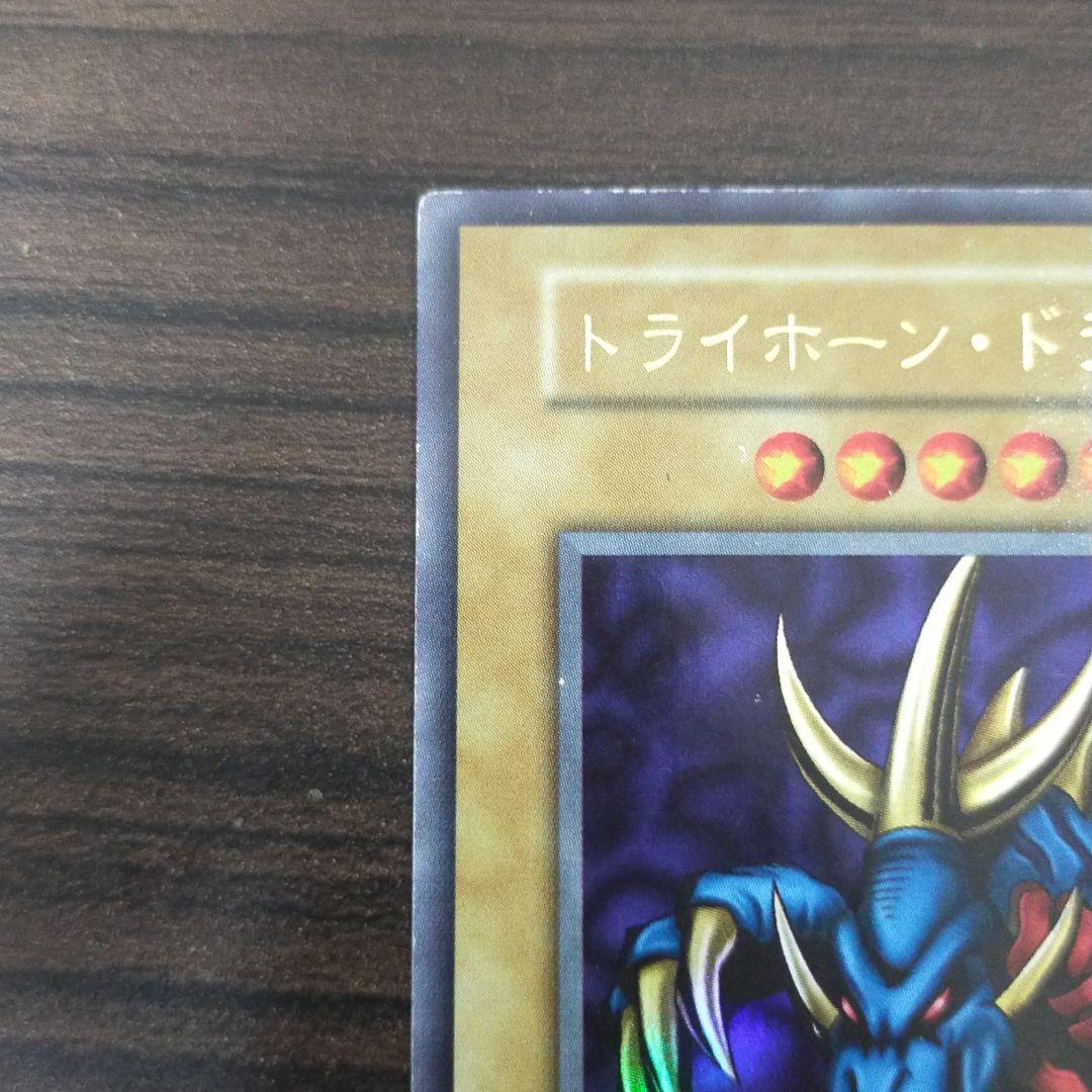 遊戯王 トライホーン・ドラゴン