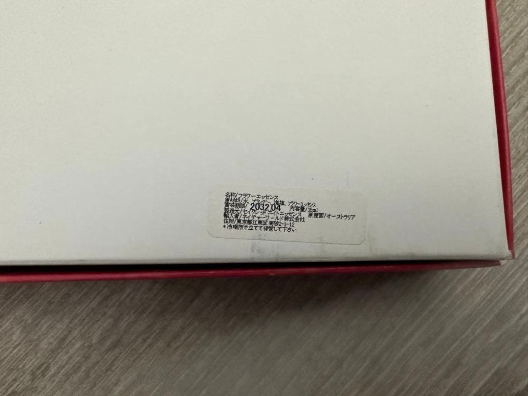 本日セール　多次元ヒーリングキット8本セットプラス2本空容器　新品