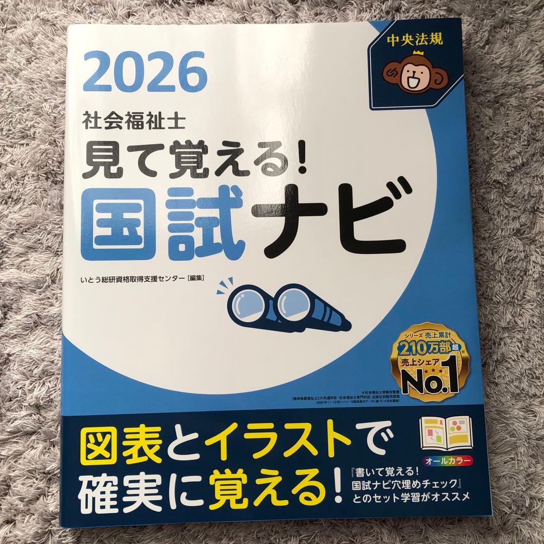 社会福祉士2026年版テキスト3点