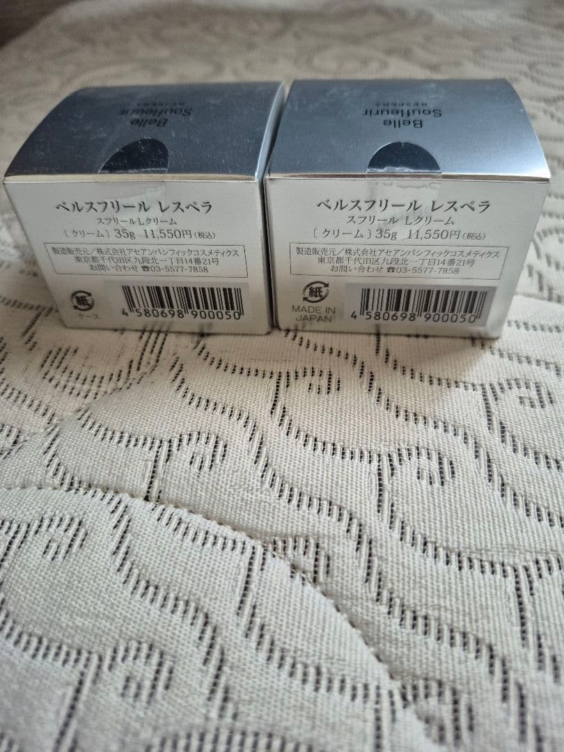 Belle Soufleuir フェイスクリーム 35g 2個セット