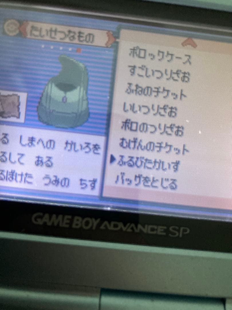 ポケットモンスターエメラルド、ふるびたかいず、しんぴのチケット、むげんのチケット