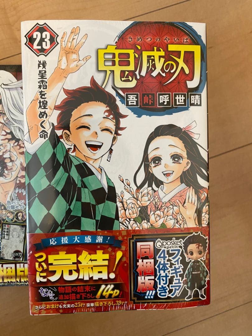 鬼滅の刃　21巻　22巻　23巻　特装版　初版(21巻は第二弾)