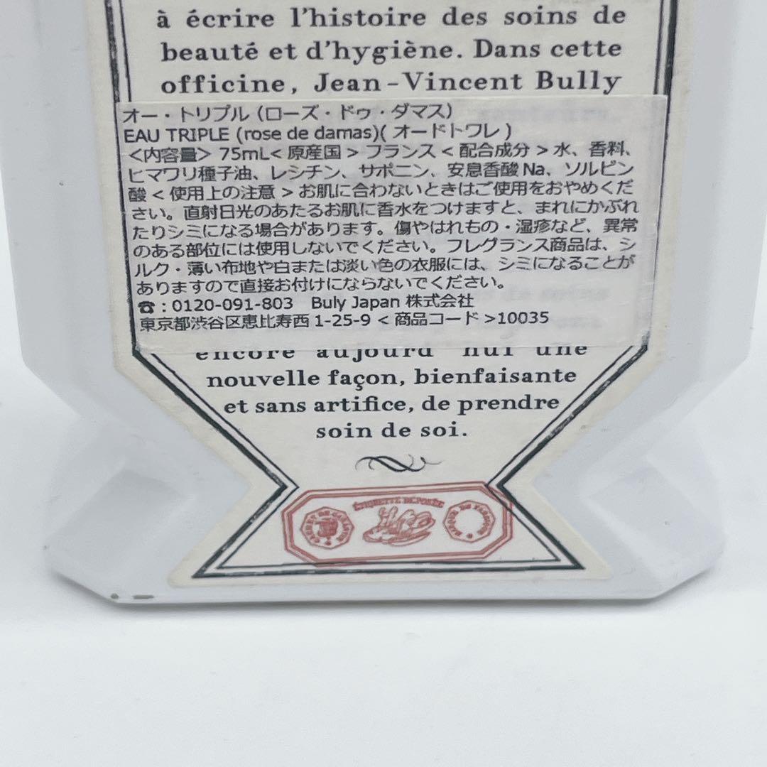 ビュリー オー・トリプル ローズ・ドゥ・ダマス 75ml
