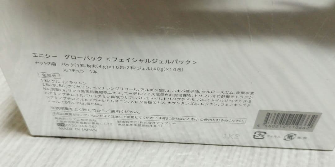 enisie グロウパック