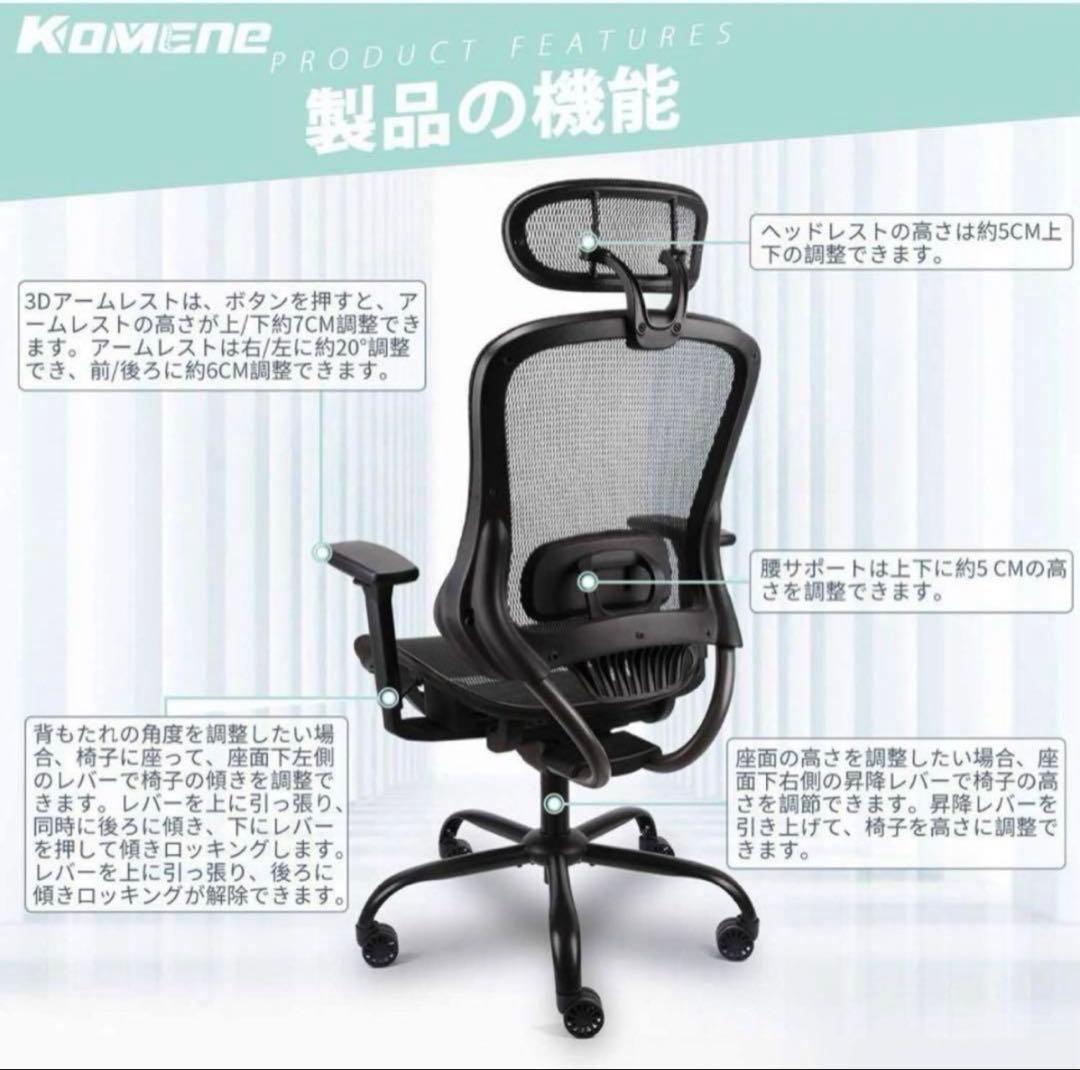 送料無料　オフィスチェア　Komene KMN-ECH-1062E 新品未使用
