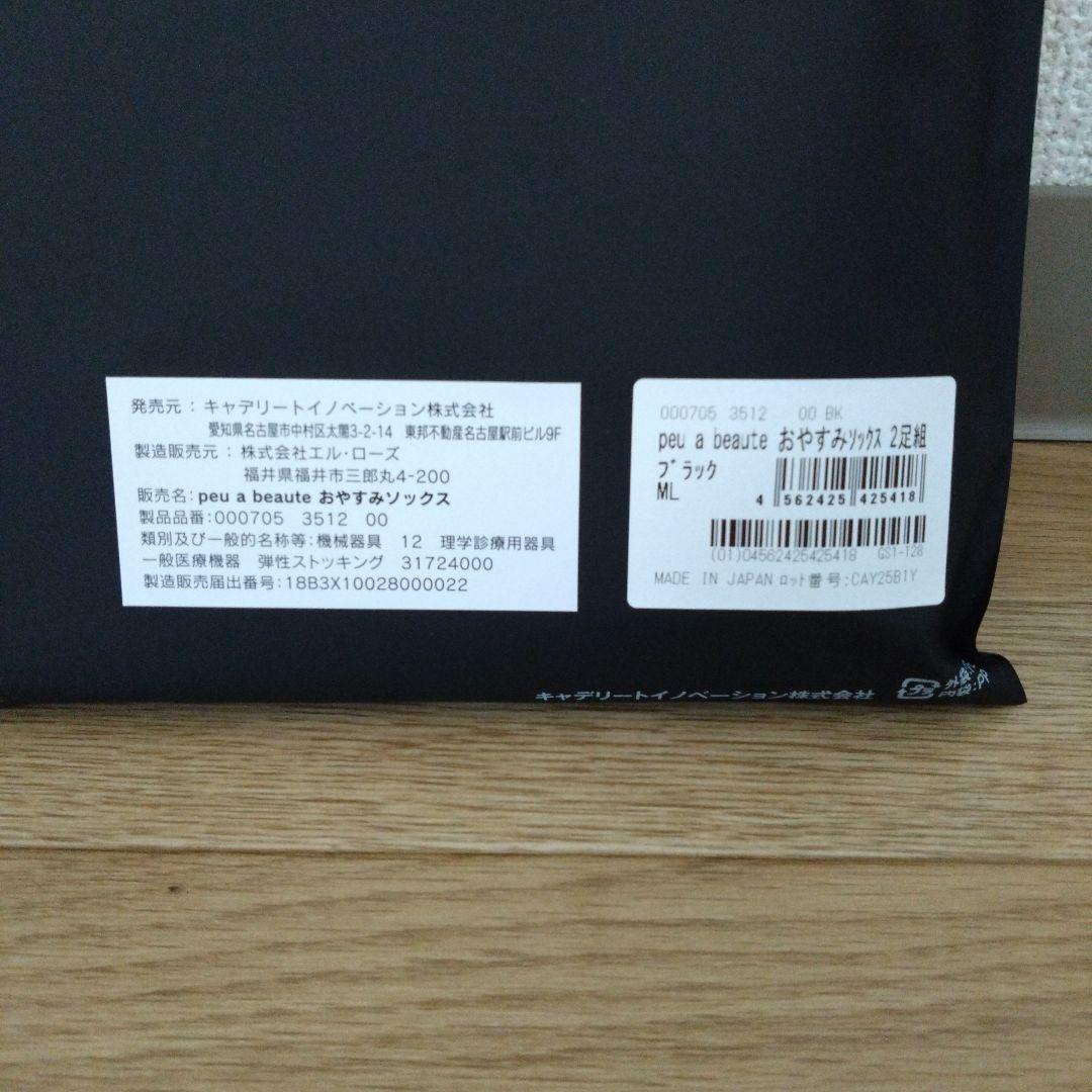 ◆ 新品◆ peu à beautéプウアボーテおやすみソックス(2足組)ML