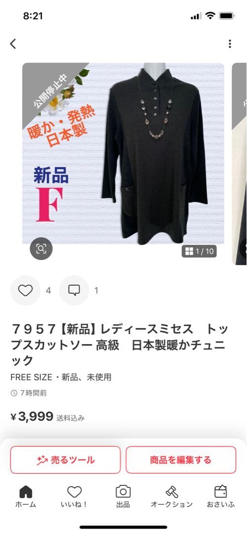 ７９５９【新品】レディースミセス　トップスカットソー 高級　日本製暖かチュニック