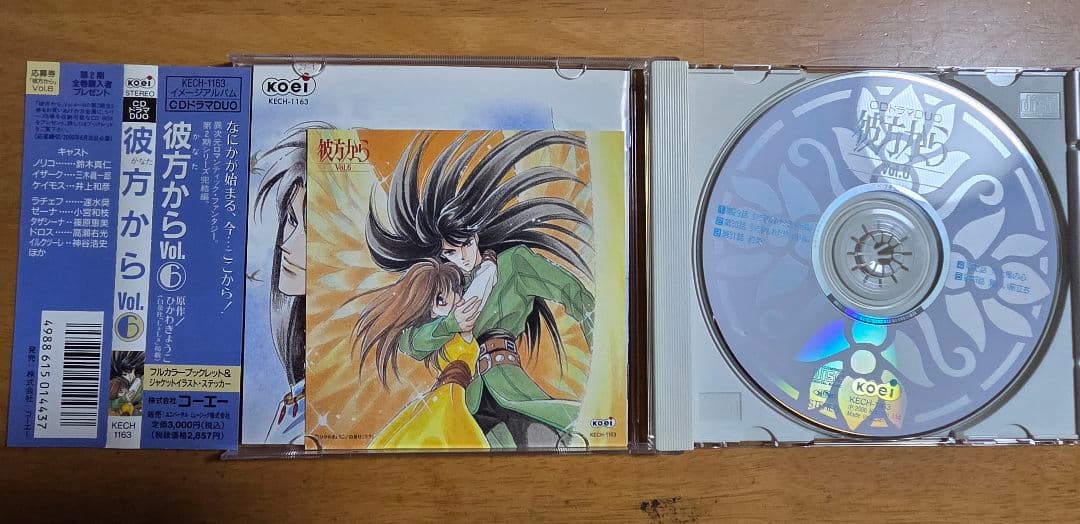 彼方から CDドラマDUO 全6巻