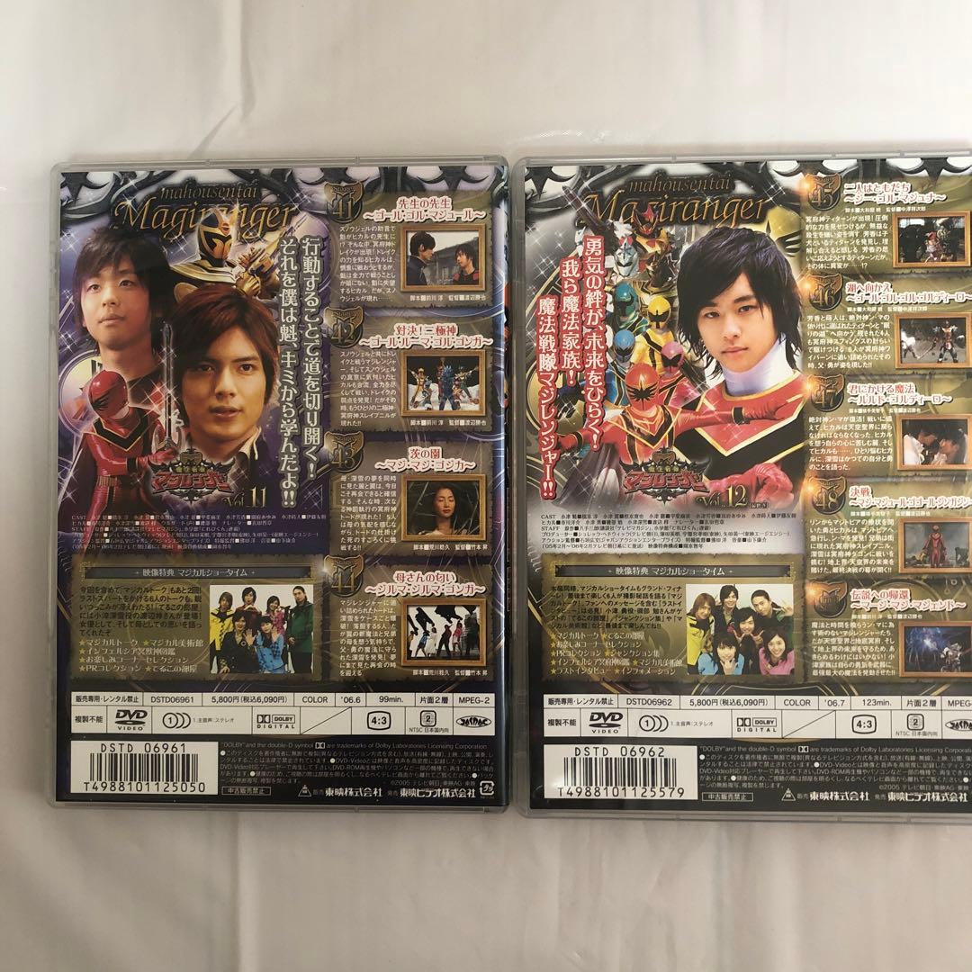 魔法戦隊マジレンジャー DVD VOL.1〜12 全巻セット