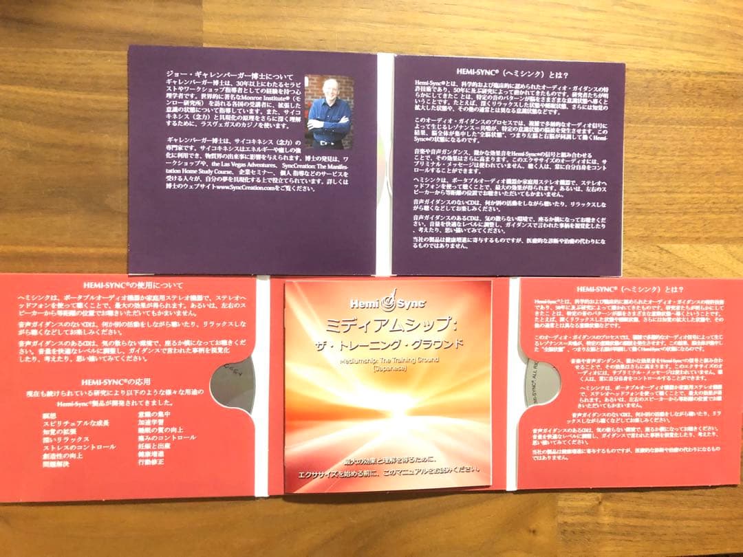 【Hemi-Sync ミディアムシップ・Hemi-Syncによる具現化】CD