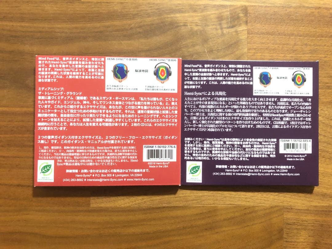 【Hemi-Sync ミディアムシップ・Hemi-Syncによる具現化】CD