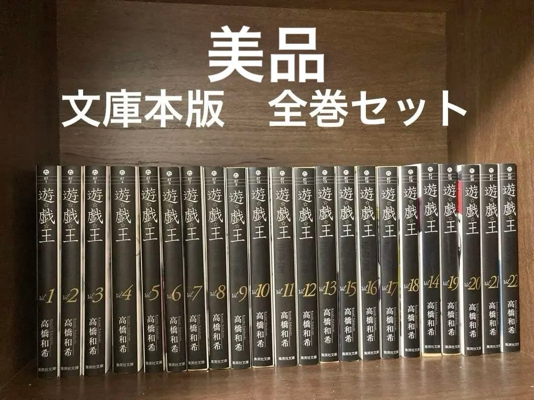 【美品】遊戯王　漫画　全巻セット