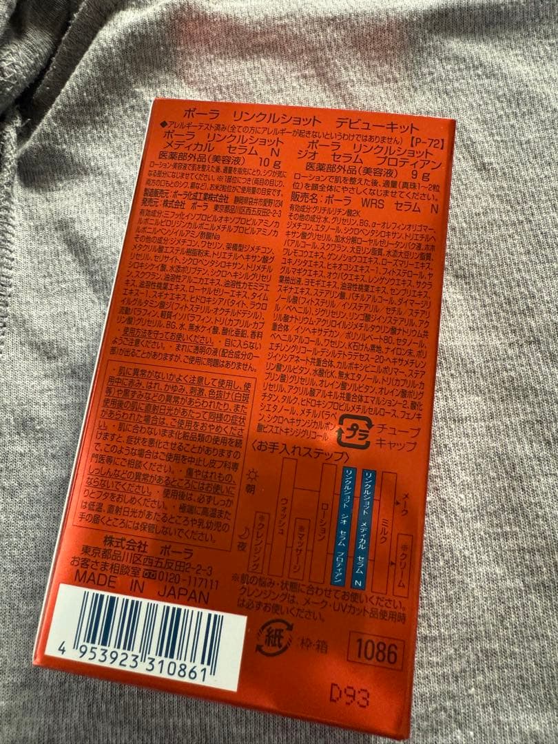 u*p様 B.A グランラグゼ IV 本体 リンクルショット 新品同様