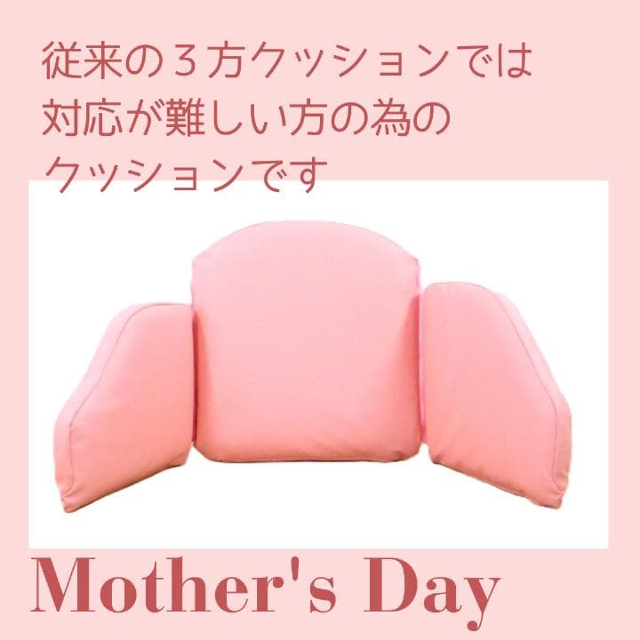 ピンク 矯正クッション 450・480サイズ対応