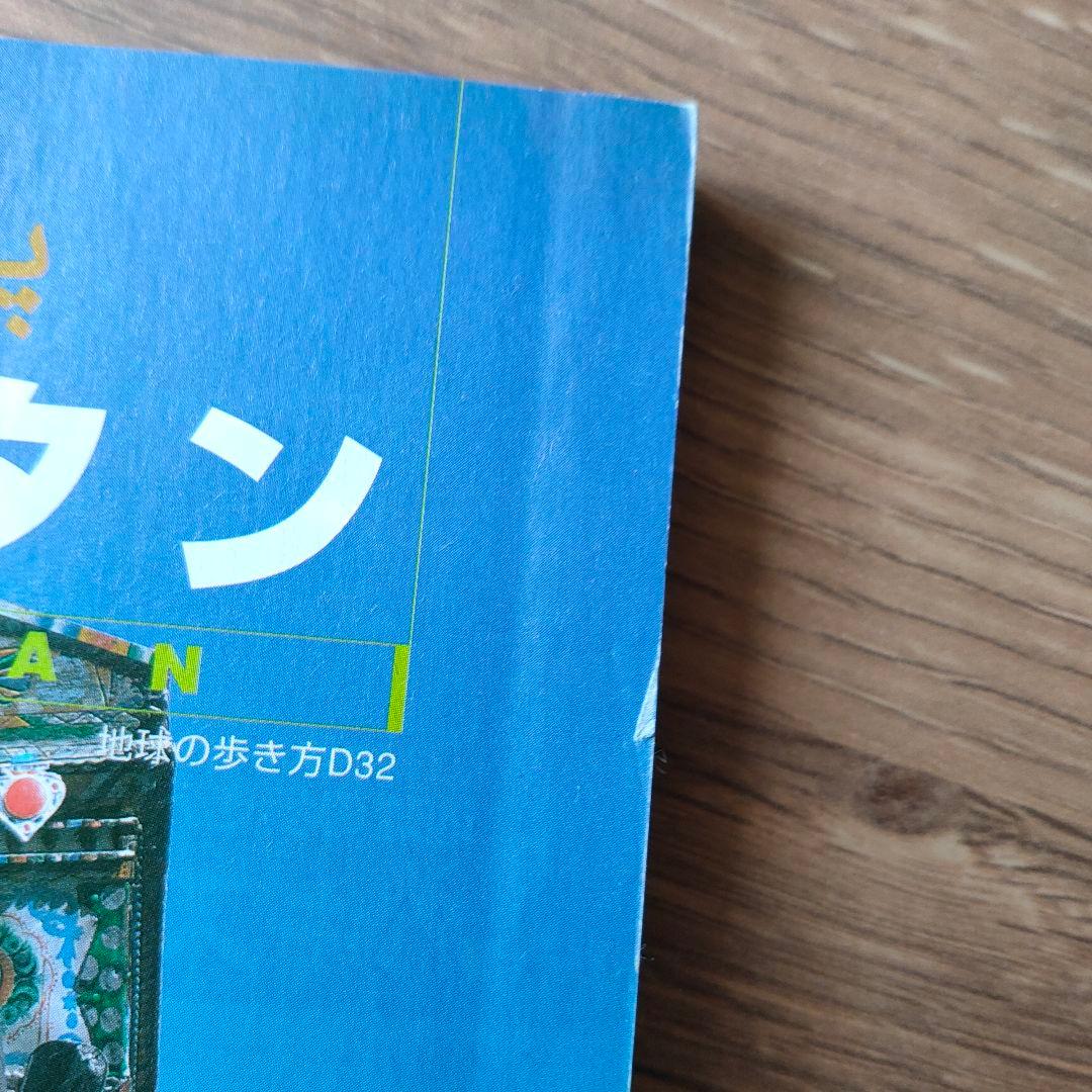 パキスタン 2007～2008年版　地球の歩き方