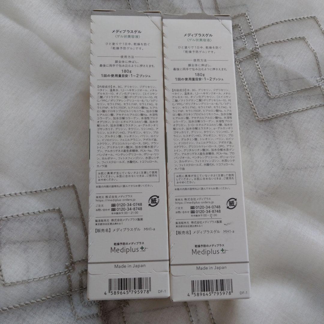 メディプラスゲル2本、おまけ付き
