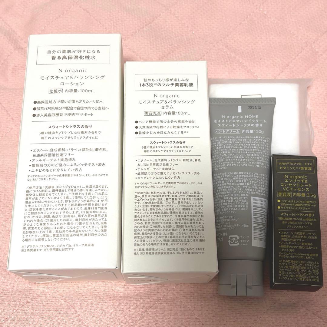 【定価13,900円】Nオーガニック Norganic エヌオーガニック 新品！