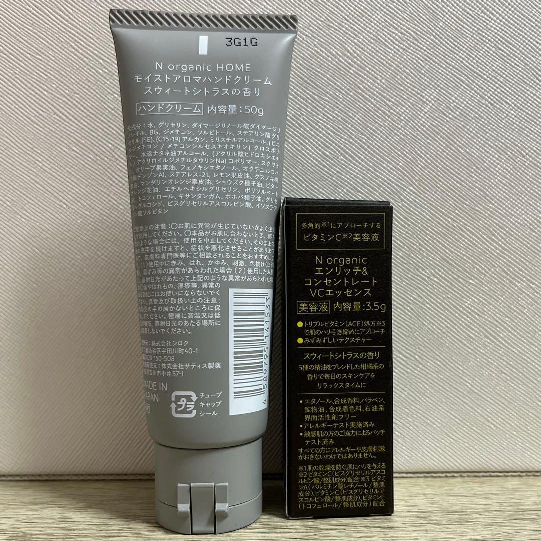 【定価13,900円】Nオーガニック Norganic エヌオーガニック 新品！