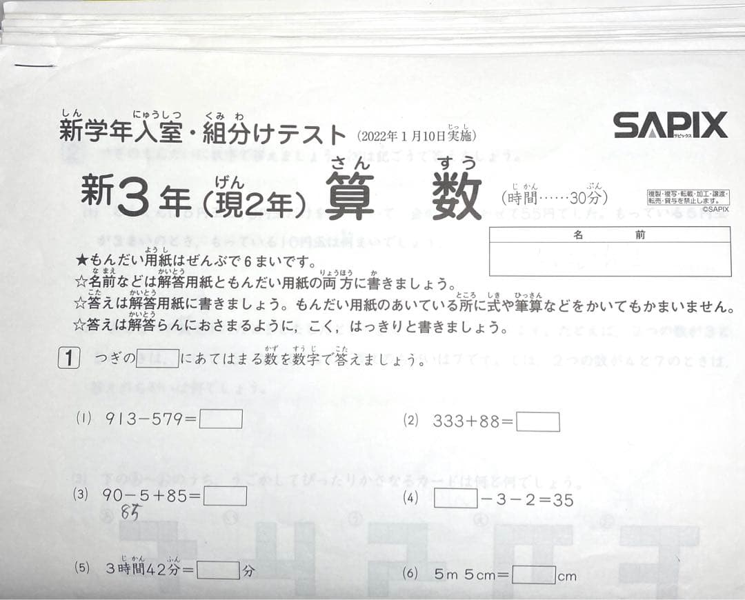 サピックス 新2年 3月度入室組分けテスト→新3年入室組分け 2年生 年間テスト